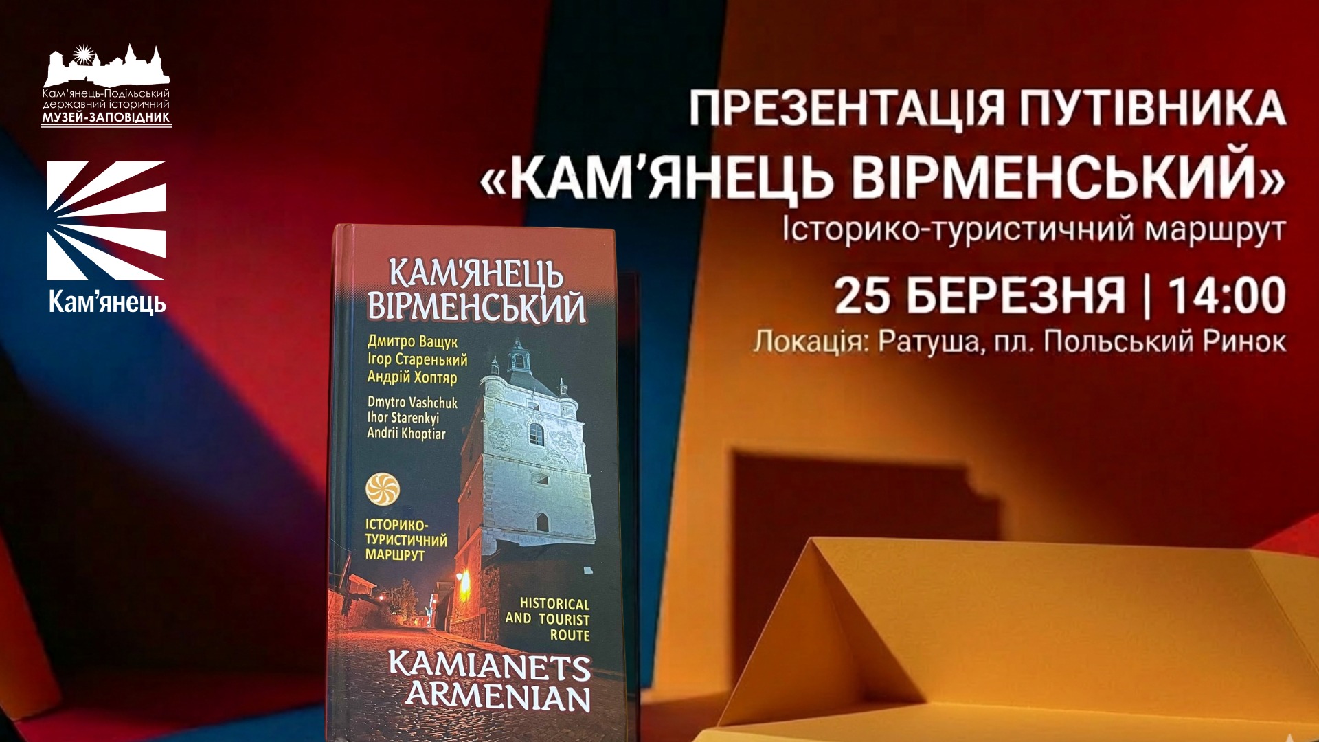 Презентація книги у Камінці