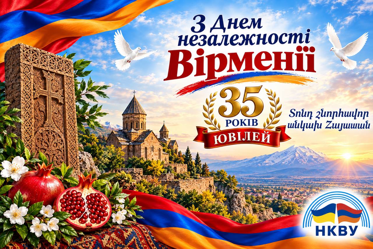 Денб незалежності Вірменії